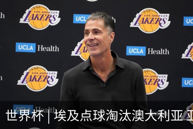 世界杯 | 埃及点球淘汰澳大利亚 亚洲区球队全部出局