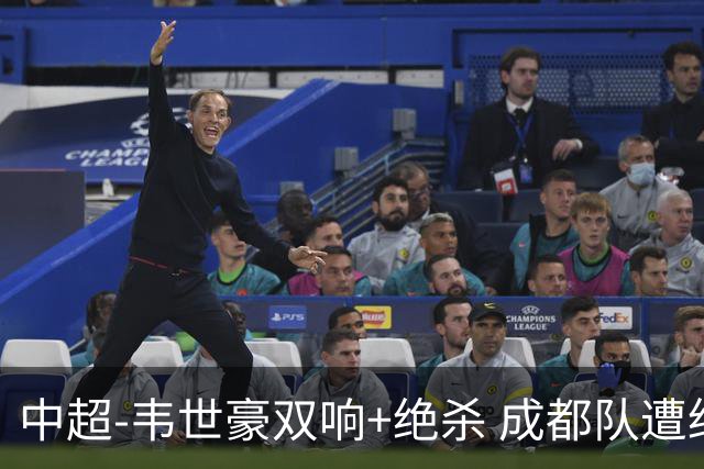 中超-韦世豪双响+绝杀 成都队遭绝平后反绝杀3-2新鹏城
