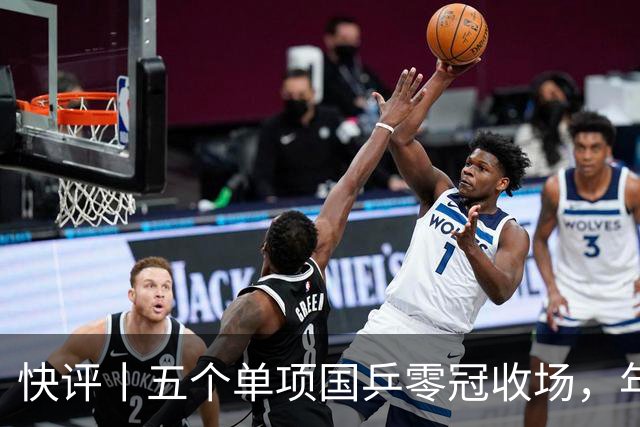 快评丨五个单项国乒零冠收场，年轻小将为何“不灵”？