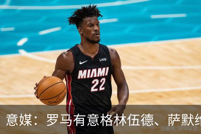 意媒：罗马有意格林伍德、萨默维尔，追逐后者面临巴黎曼联竞争