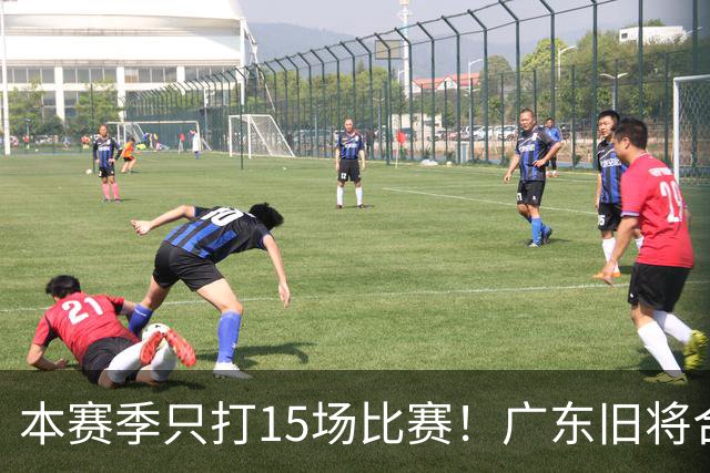 本赛季只打15场比赛！广东旧将合同到期，下赛季能否再次携手杜锋？