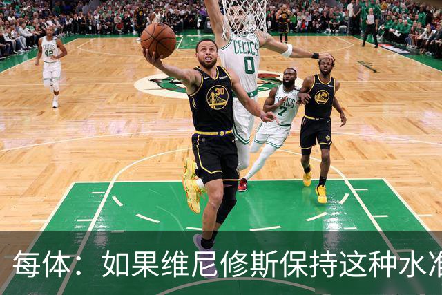 每体：如果维尼修斯保持这种水准，弗洛伦蒂诺可能满足其薪资要求