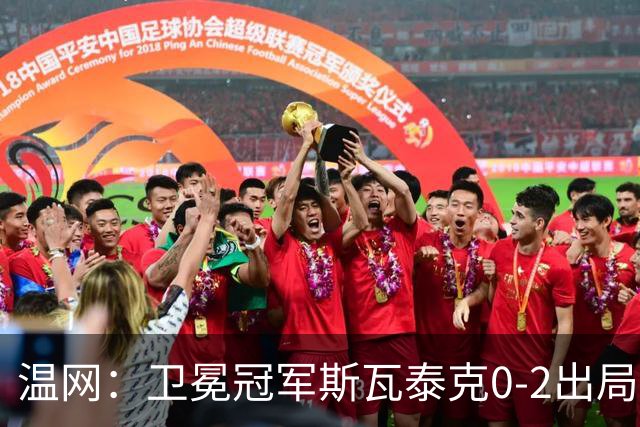 温网：卫冕冠军斯瓦泰克0-2出局 莱巴金娜0-2无缘16强
