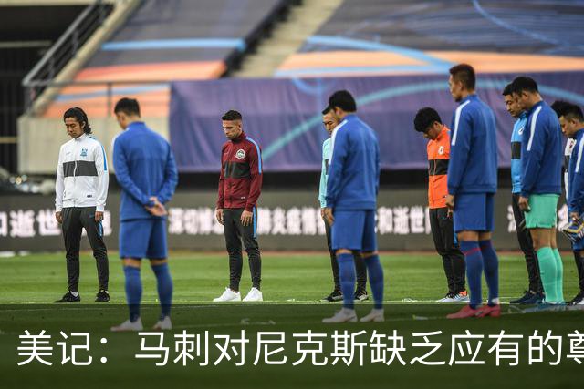 美记：马刺对尼克斯缺乏应有的尊重 这种做法实在让人喜欢不起来